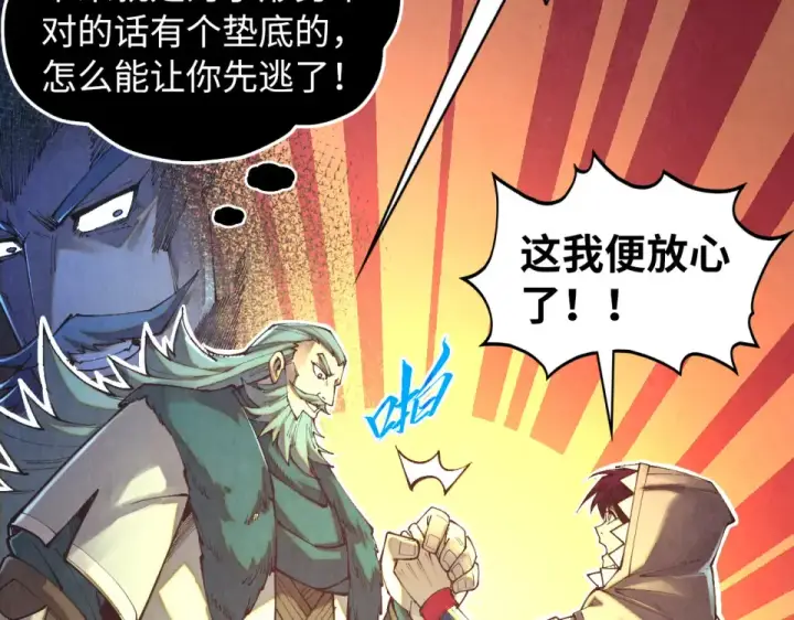 《这一世我要当至尊》第492话 虫茧图20