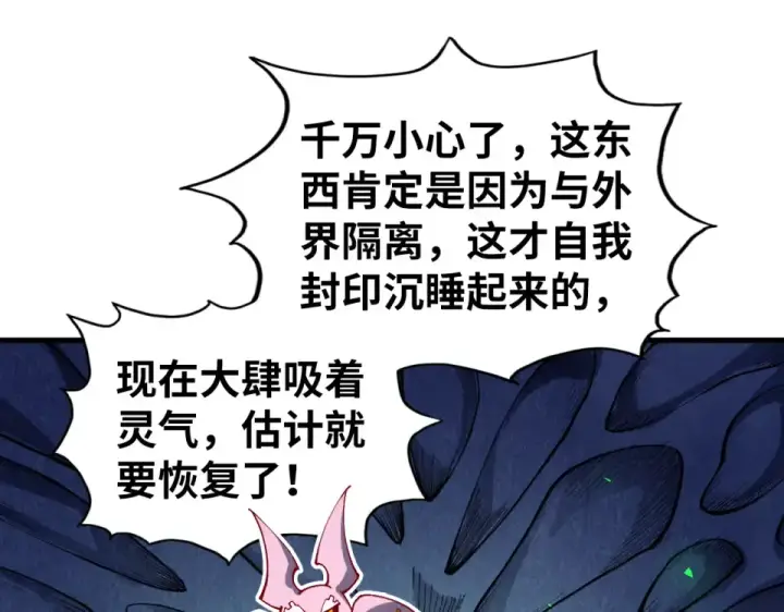《这一世我要当至尊》第492话 虫茧图27