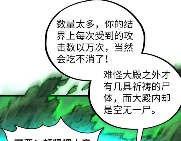《这一世我要当至尊》第492话 虫茧图54
