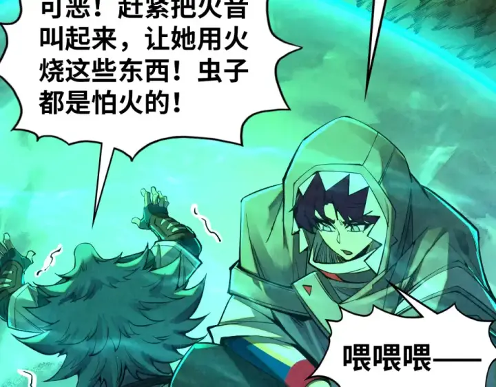 《这一世我要当至尊》第492话 虫茧图55