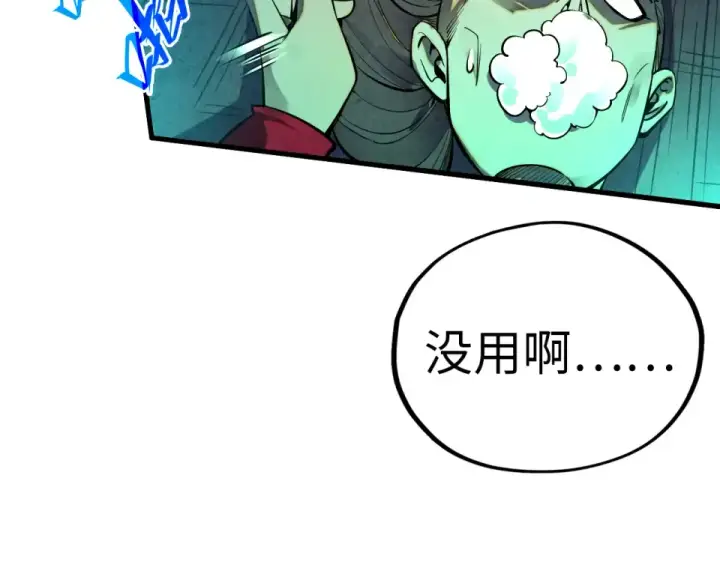 《这一世我要当至尊》第492话 虫茧图58