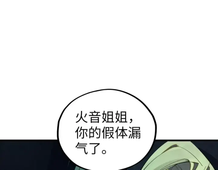 《这一世我要当至尊》第492话 虫茧图59