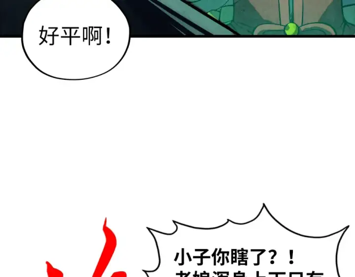 《这一世我要当至尊》第492话 虫茧图61