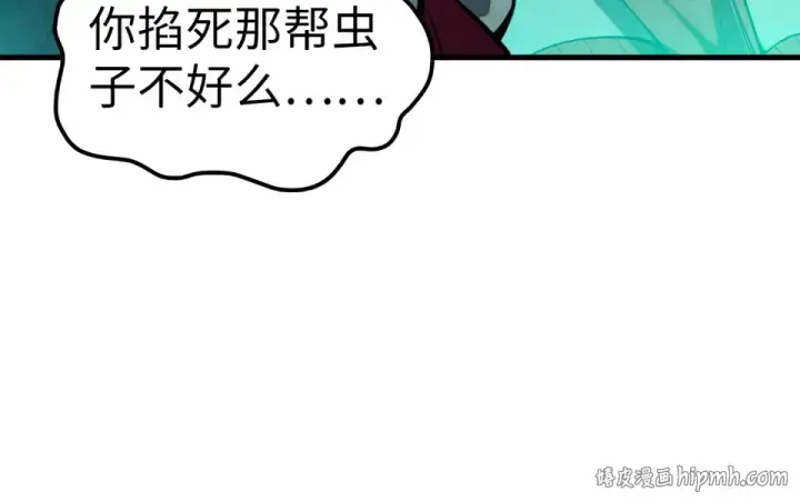 《这一世我要当至尊》第492话 虫茧图64
