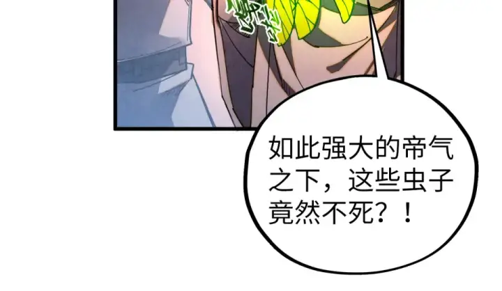 《这一世我要当至尊》第492话 虫茧图75