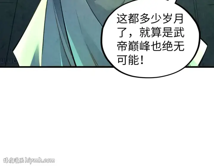《这一世我要当至尊》第492话 虫茧图8