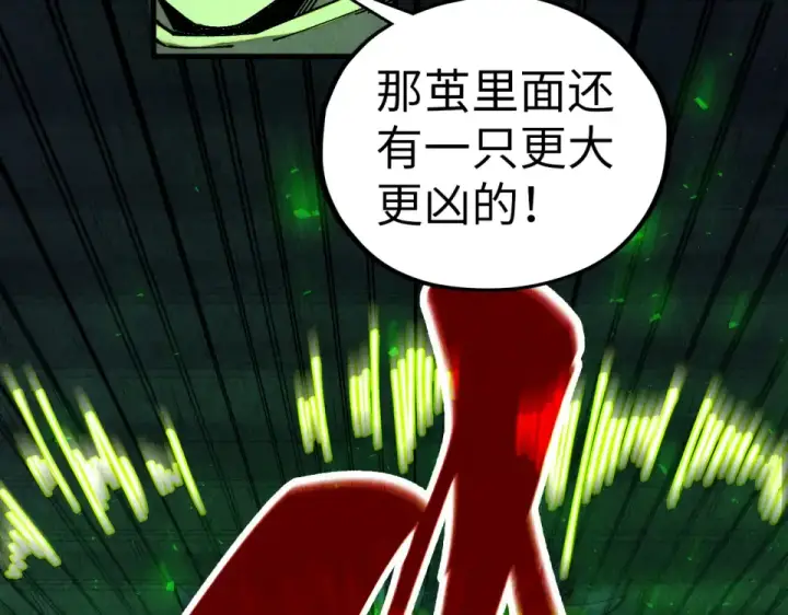 《这一世我要当至尊》第492话 虫茧图86