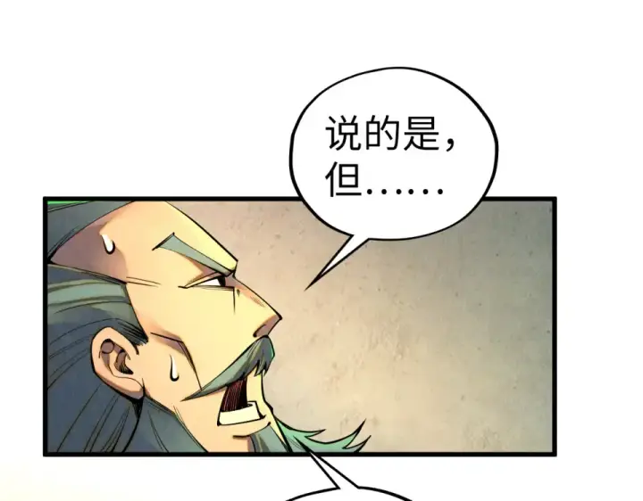 《这一世我要当至尊》第492话 虫茧图9
