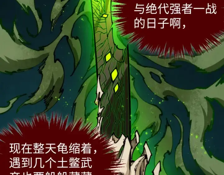 《这一世我要当至尊》第493话 玄器图119
