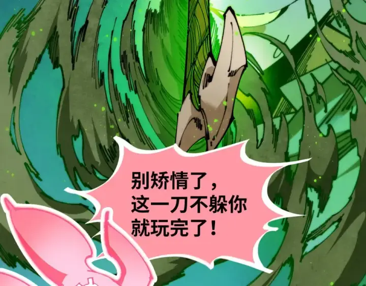 《这一世我要当至尊》第493话 玄器图121