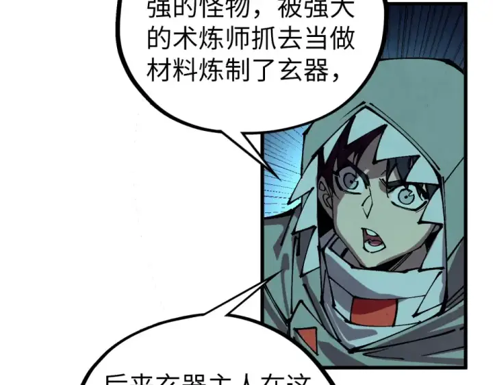 《这一世我要当至尊》第493话 玄器图13