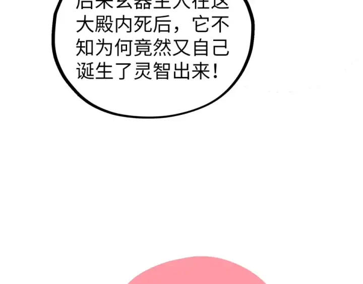 《这一世我要当至尊》第493话 玄器图14