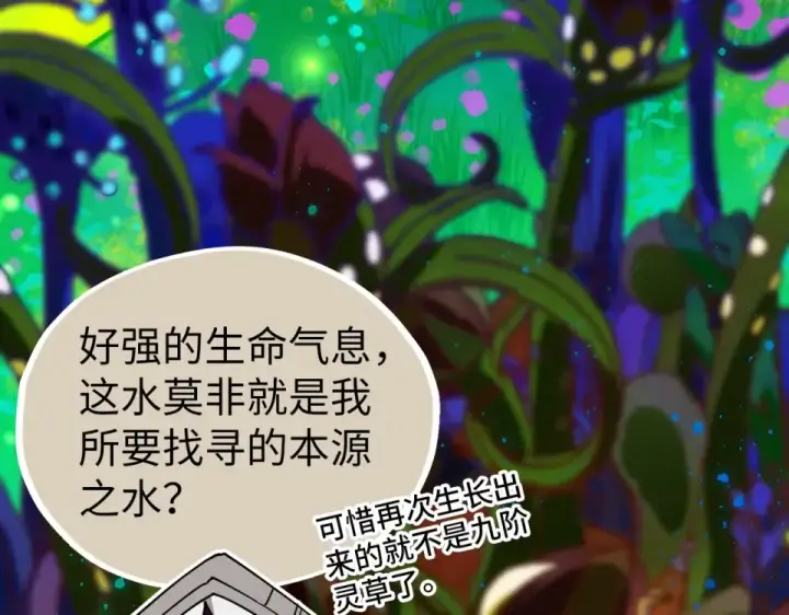 《这一世我要当至尊》第493话 玄器图141