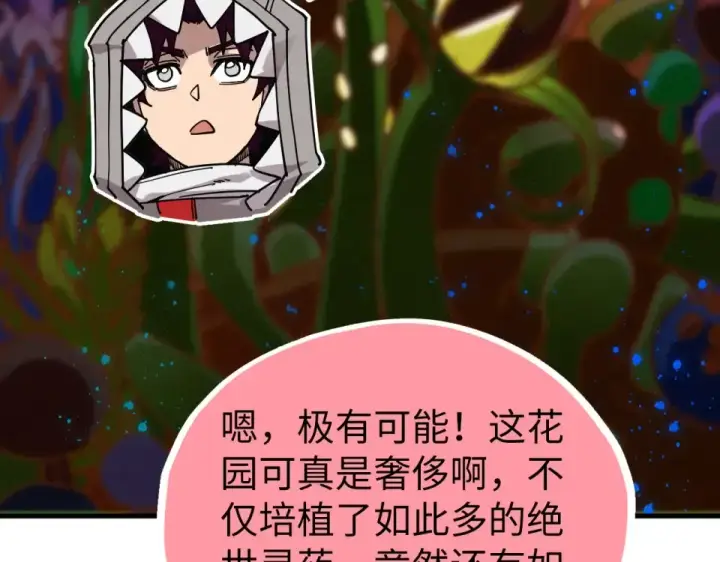 《这一世我要当至尊》第493话 玄器图142