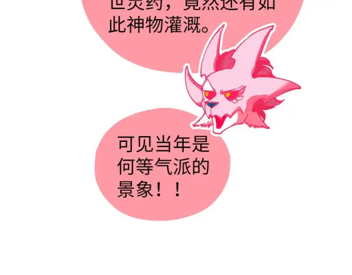《这一世我要当至尊》第493话 玄器图143