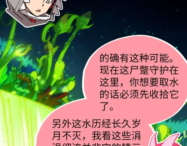 《这一世我要当至尊》第493话 玄器图145