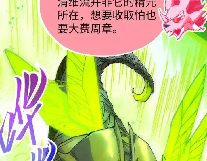 《这一世我要当至尊》第493话 玄器图146