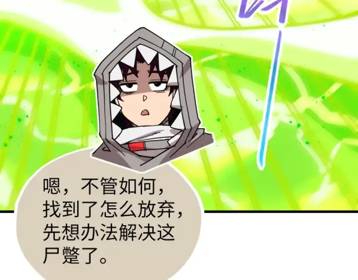 《这一世我要当至尊》第493话 玄器图148