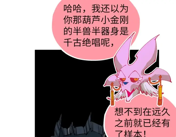 《这一世我要当至尊》第493话 玄器图15