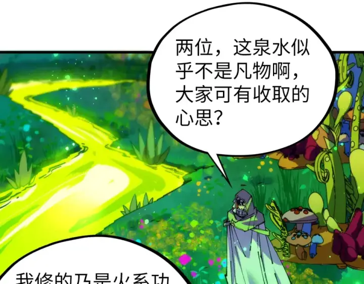 《这一世我要当至尊》第493话 玄器图150
