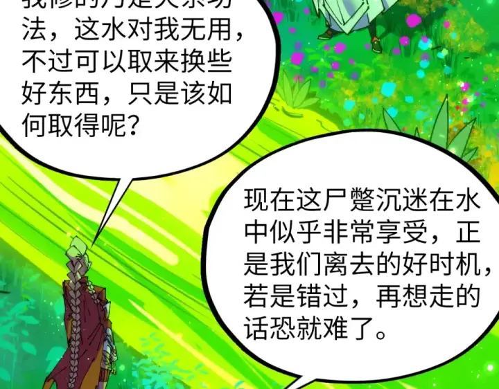 《这一世我要当至尊》第493话 玄器图151