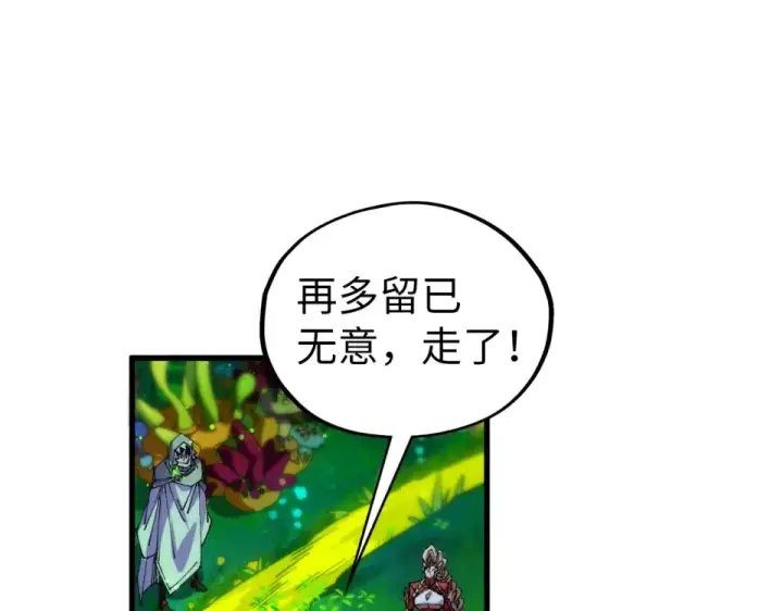 《这一世我要当至尊》第493话 玄器图156