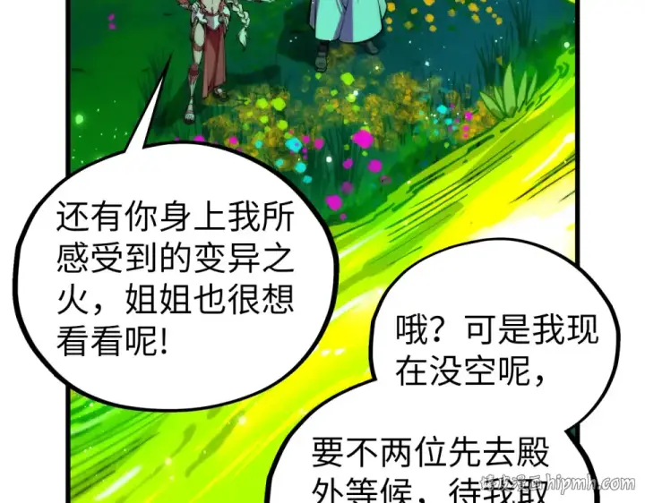 《这一世我要当至尊》第493话 玄器图160