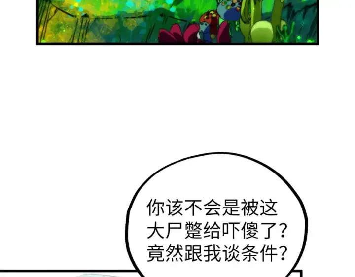 《这一世我要当至尊》第493话 玄器图162
