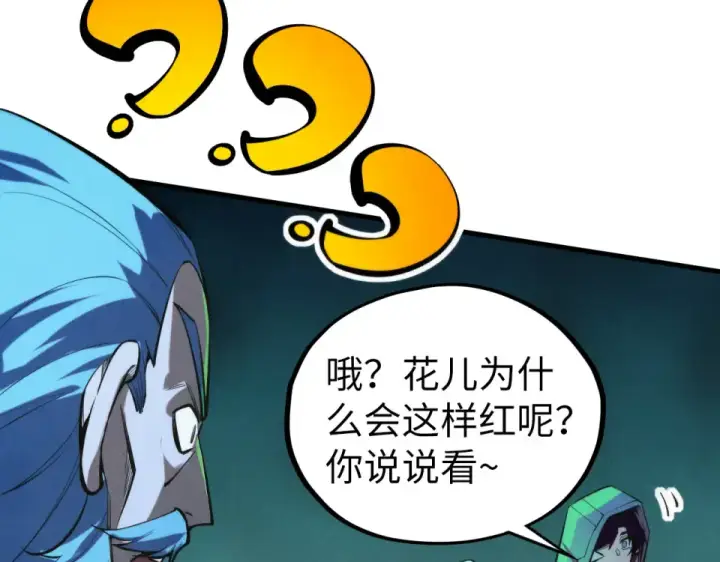 《这一世我要当至尊》第493话 玄器图167