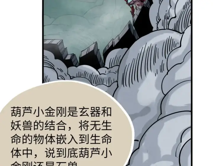《这一世我要当至尊》第493话 玄器图17