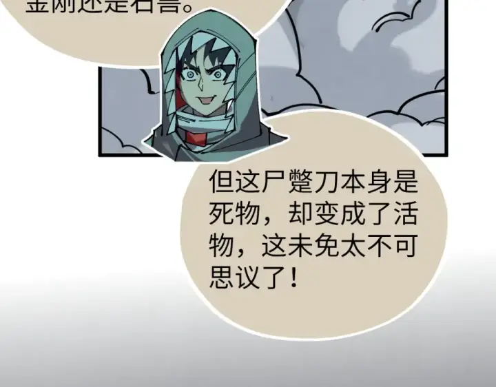 《这一世我要当至尊》第493话 玄器图18