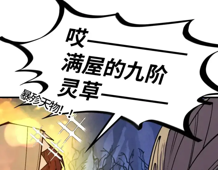 《这一世我要当至尊》第493话 玄器图39