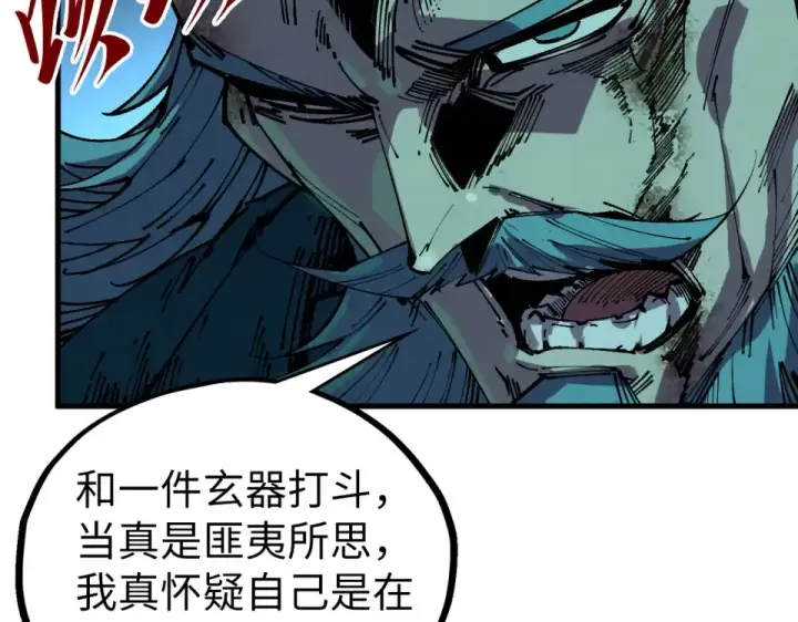 《这一世我要当至尊》第493话 玄器图49