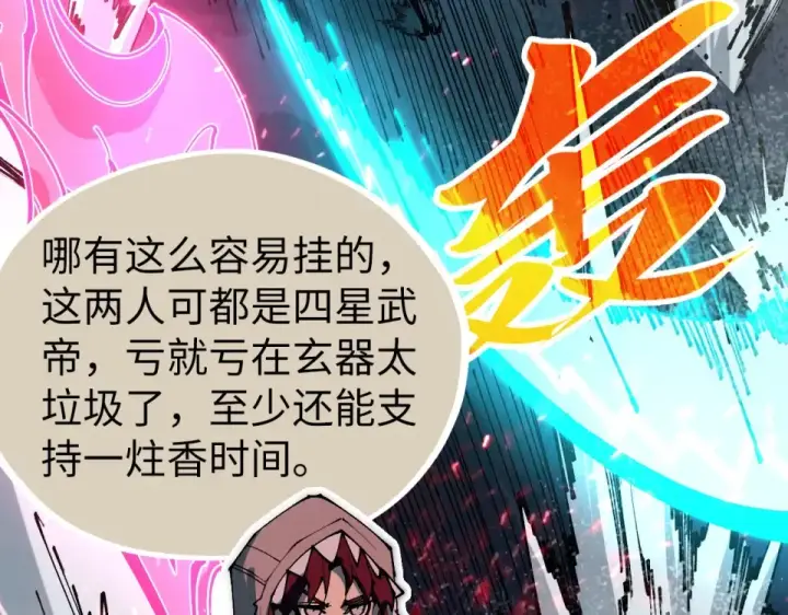 《这一世我要当至尊》第493话 玄器图68