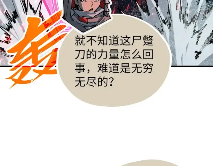《这一世我要当至尊》第493话 玄器图69