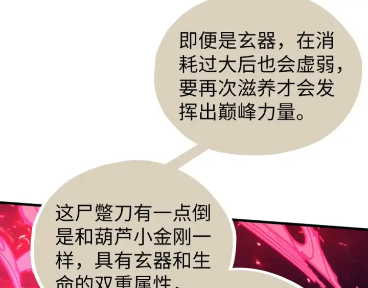 《这一世我要当至尊》第493话 玄器图70