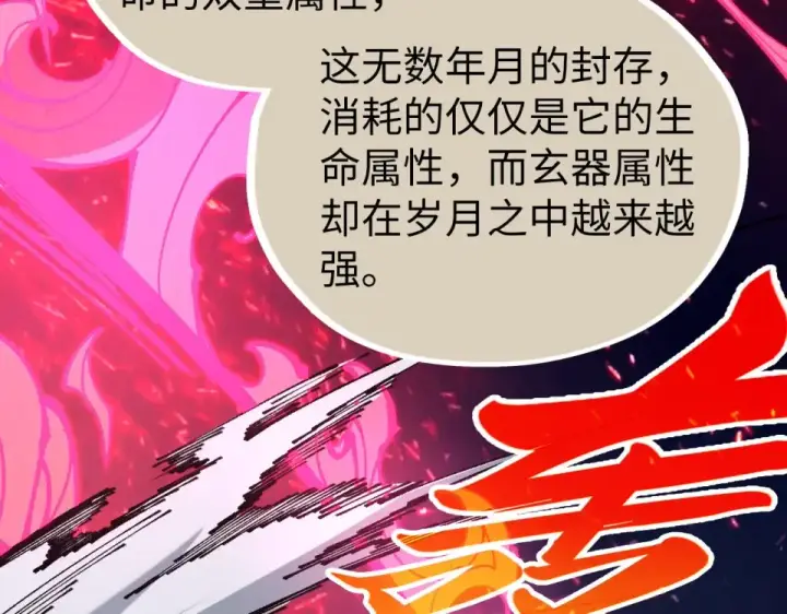 《这一世我要当至尊》第493话 玄器图71