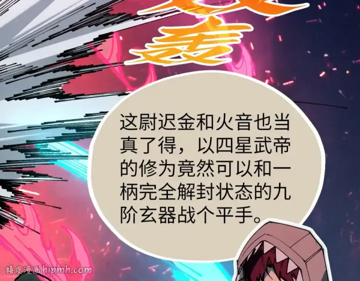 《这一世我要当至尊》第493话 玄器图72