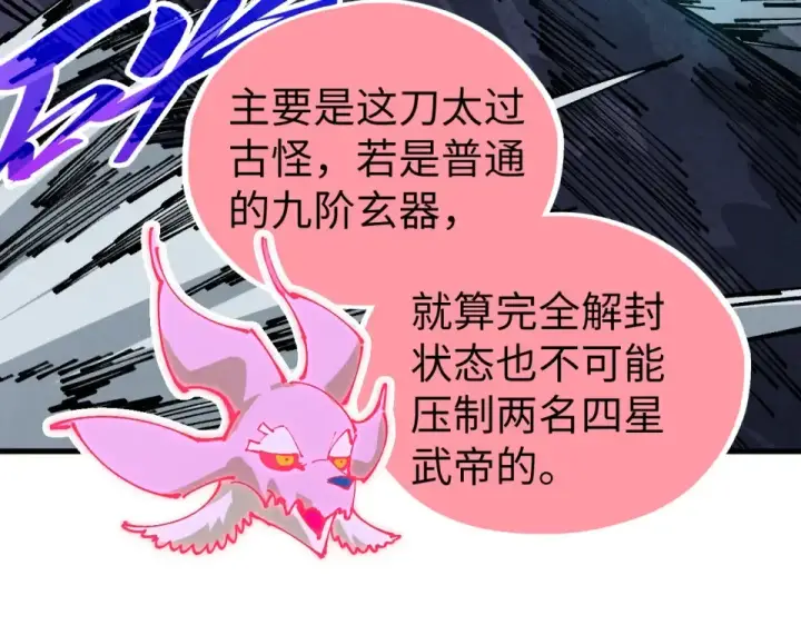 《这一世我要当至尊》第493话 玄器图74
