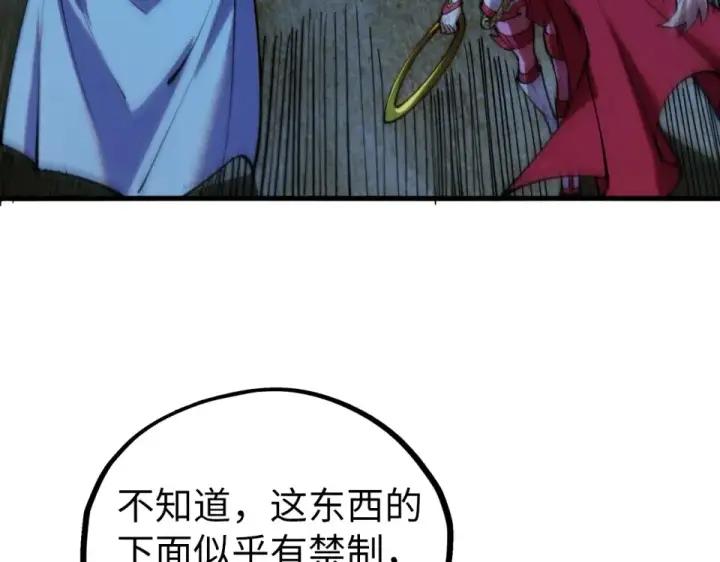 《这一世我要当至尊》第493话 玄器图89