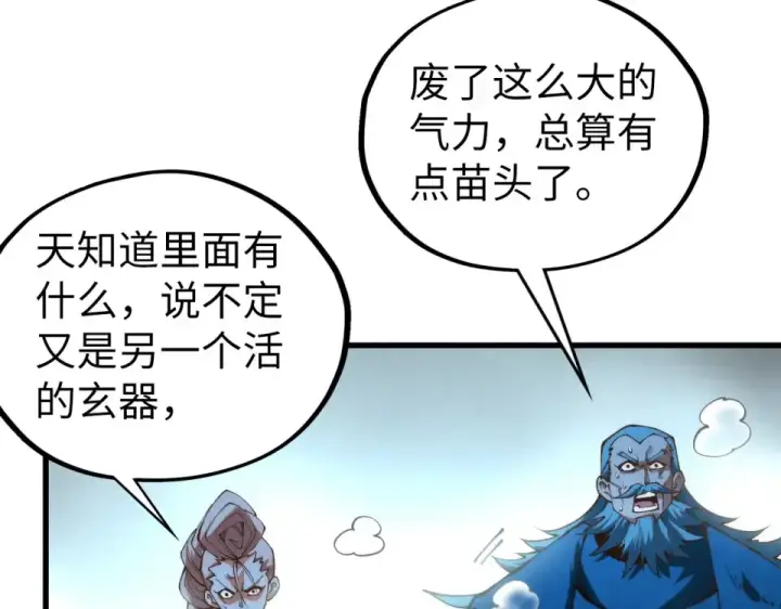 《这一世我要当至尊》第493话 玄器图92