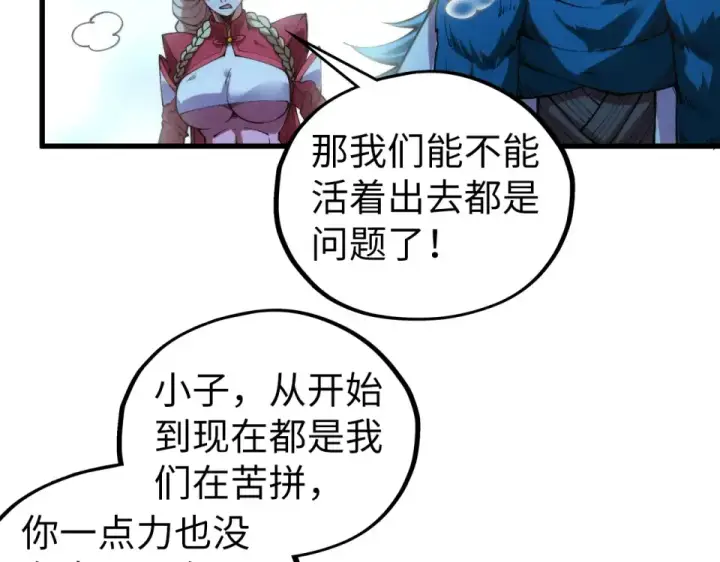 《这一世我要当至尊》第493话 玄器图93