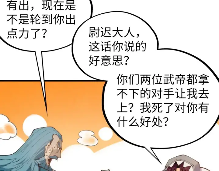 《这一世我要当至尊》第493话 玄器图94