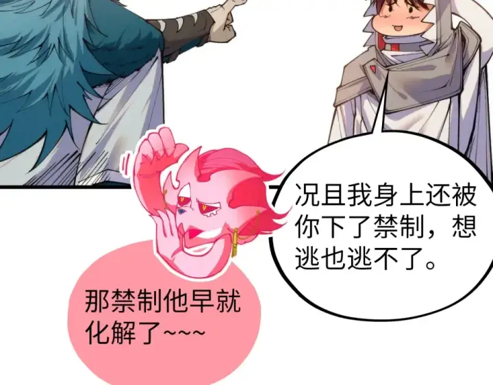《这一世我要当至尊》第493话 玄器图95