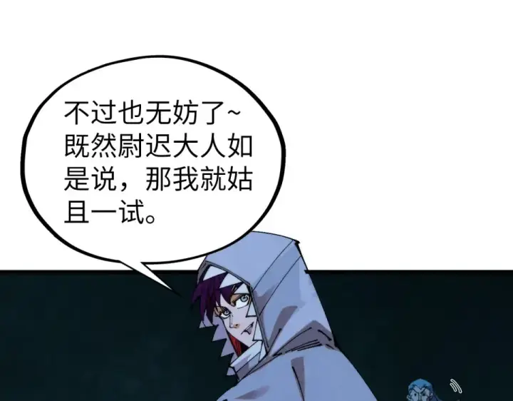 《这一世我要当至尊》第493话 玄器图97