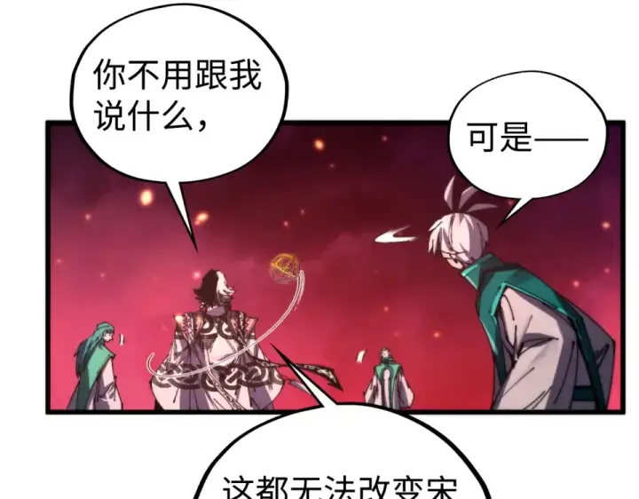 《这一世我要当至尊》第494话 端木有玉图103