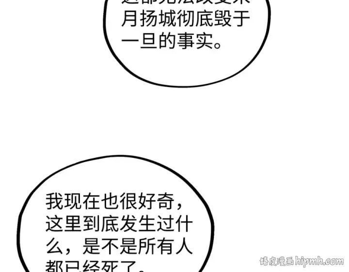 《这一世我要当至尊》第494话 端木有玉图104