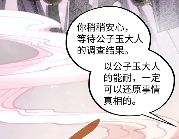 《这一世我要当至尊》第494话 端木有玉图109