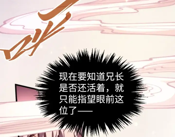 《这一世我要当至尊》第494话 端木有玉图110