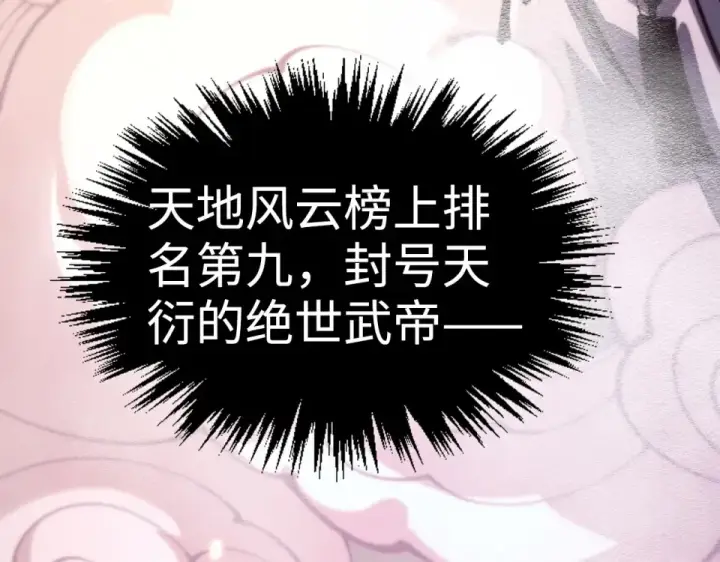 《这一世我要当至尊》第494话 端木有玉图116